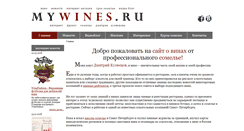 Desktop Screenshot of mywines.ru